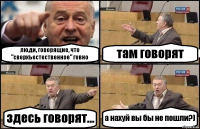 люди, говорящие, что "сверхъестественное" говно там говорят здесь говорят... а нахуй вы бы не пошли?)