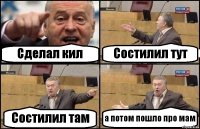 Сделал кил Состилил тут Состилил там а потом пошло про мам