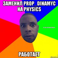 заменил prop_dinamyc на physics работает