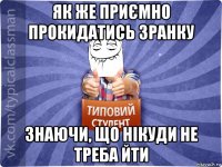 як же приємно прокидатись зранку знаючи, що нікуди не треба йти