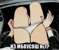  из мбоусош №7?