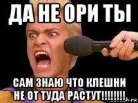 да не ори ты сам знаю что клешни не от туда растут!!!!!!!!