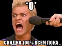 *0* скидки 100% всем пока