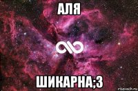 аля шикарна;з