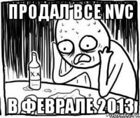 продал все nvc в феврале 2013