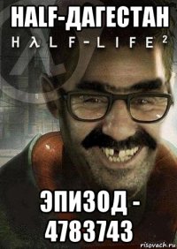 half-дагестан эпизод - 4783743