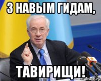 з навым гидам, тавирищи!