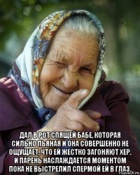  дал в рот спящей бабе, которая сильно пьяная и она совершенно не ощущает, что ей жестко загоняют хер. и парень наслаждается моментом пока не выстрелил спермой ей в глаз.