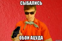 сыбались обои ацуда