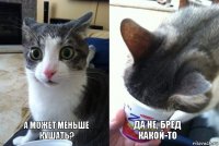 А может меньше кушать? Да не, бред какой-то