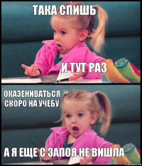 така спишь и тут раз оказениваться скоро на учебу а я еще с запоя не вишла