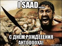 i saad.... с днем рождееения антооооха!