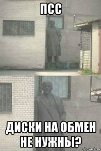 псс диски на обмен не нужны?