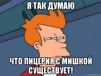 я так думаю что пицерия с мишкой существует!