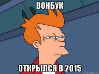 вонбук открылся в 2015