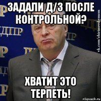 задали д/з после контрольной? хватит это терпеть!