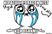 играешь в dragon nest иди обниму