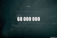 68 000 000