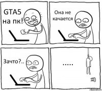 GTA5 на пк! Она не качается Зачто?.. .....