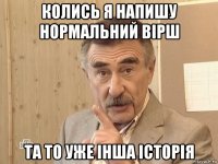 колись я напишу нормальний вірш та то уже інша історія