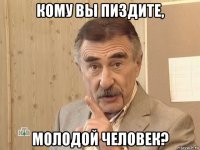 кому вы пиздите, молодой человек?