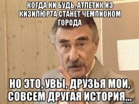 когда ни будь, атлетик из кизилюрта станет чемпионом города но это, увы, друзья мои, совсем другая история...