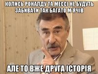 колись роналду та мессі не будуть забивати так багато м'ячів але то вже друга історія