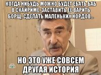 когда нибудь можно будет ебать баб в скайриме, заставить ее варить борщ, сделать маленьких нордов... но это уже совсем другая история