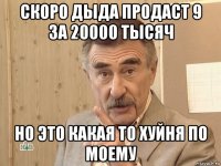 скоро дыда продаст 9 за 20000 тысяч но это какая то хуйня по моему