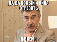 да да новый и яйка отрезать и всем !