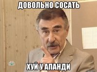 довольно сосать хуй у апанди