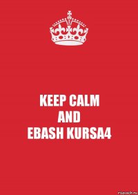 KEEP CALM
AND
EBASH KURSA4