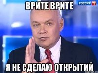 врите врите я не сделаю открытий