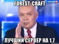 forest-craft лучший сервер на 1.7