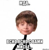 мда.. всио ясно с вами мисье...