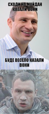 Сходи на Майдан казали Вони Буде весело казали Вони