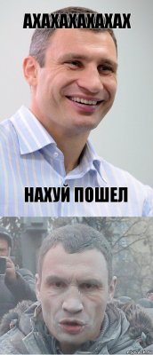 Ахахахахахах Нахуй пошел