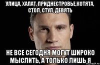 улица, халат, приднестровье,котята, стол, стул, девять не все сегодня могут широко мыслить, а только лишь я