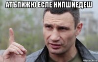 атъпижю есле нипшиедеш 