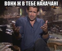 вони ж в тебе накачані 