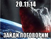 20.11.14 зайди поговорим