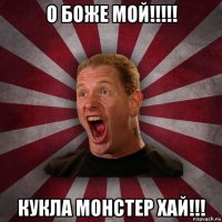 о боже мой!!!!! кукла монстер хай!!!