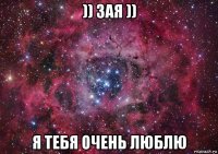 )) зая )) я тебя очень люблю