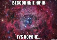 бессонные ночи fys короче...