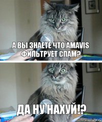 А вы знаете что amavis фильтрует спам? ДА НУ НАХУЙ!?