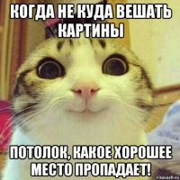 когда не куда вешать картины потолок, какое хорошее место пропадает!