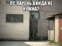 пс парень,винда не нужна? 