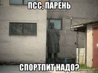 псс, парень спортпит надо?