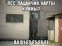 псс, пацанчик, карты нужны? a4 d1 e3 e5 e6 f1