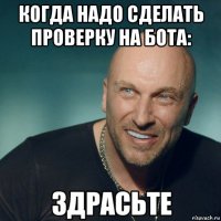 когда надо сделать проверку на бота: 